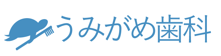 うみがめ歯科医のロゴ